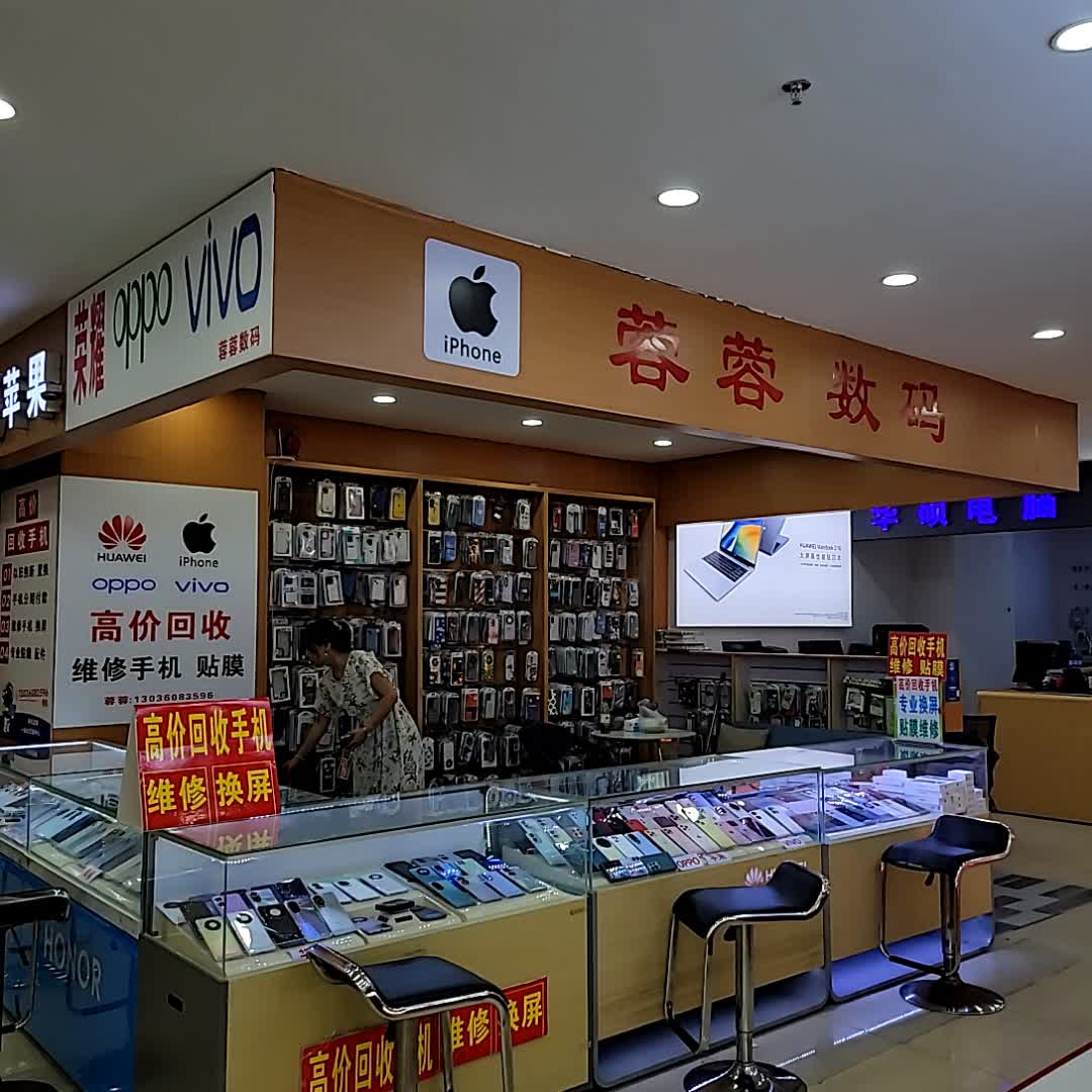 蓉蓉数码(明珠广场店)