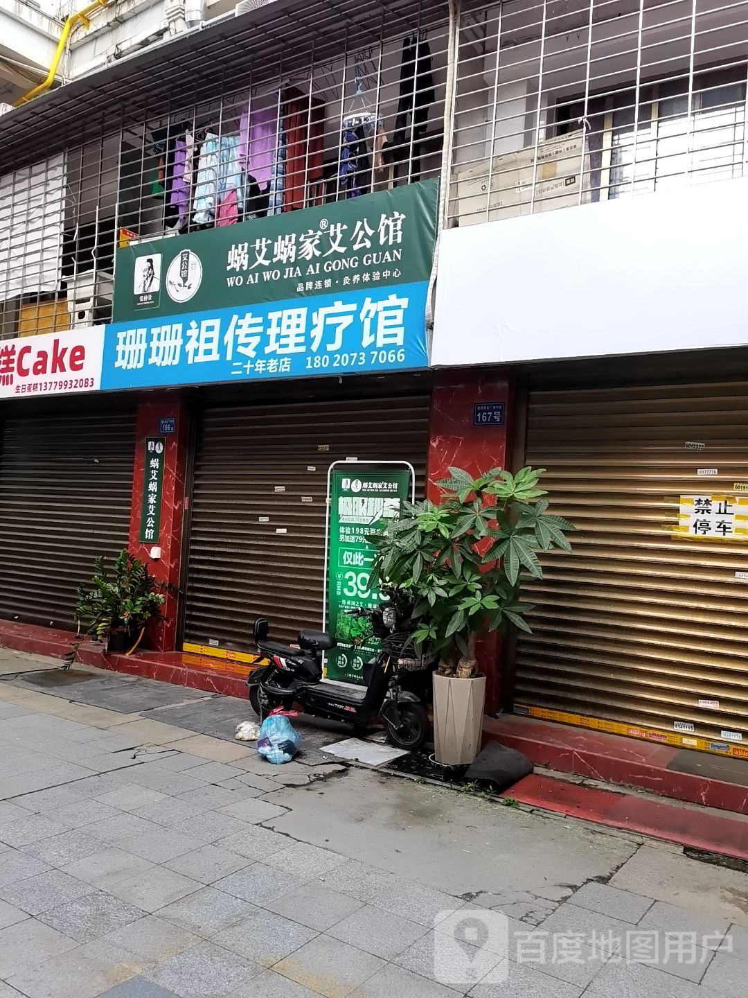 蜗艾蜗家艾公馆(明发商业广场店)