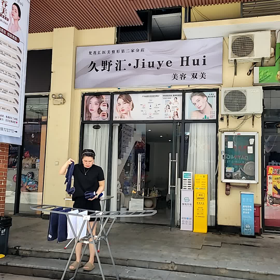 久野汇美容双美(鼎尚时代广场店)