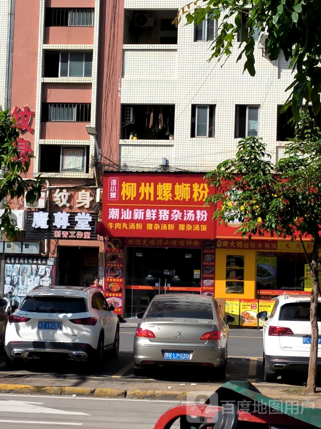 魔尊堂刺青工作室