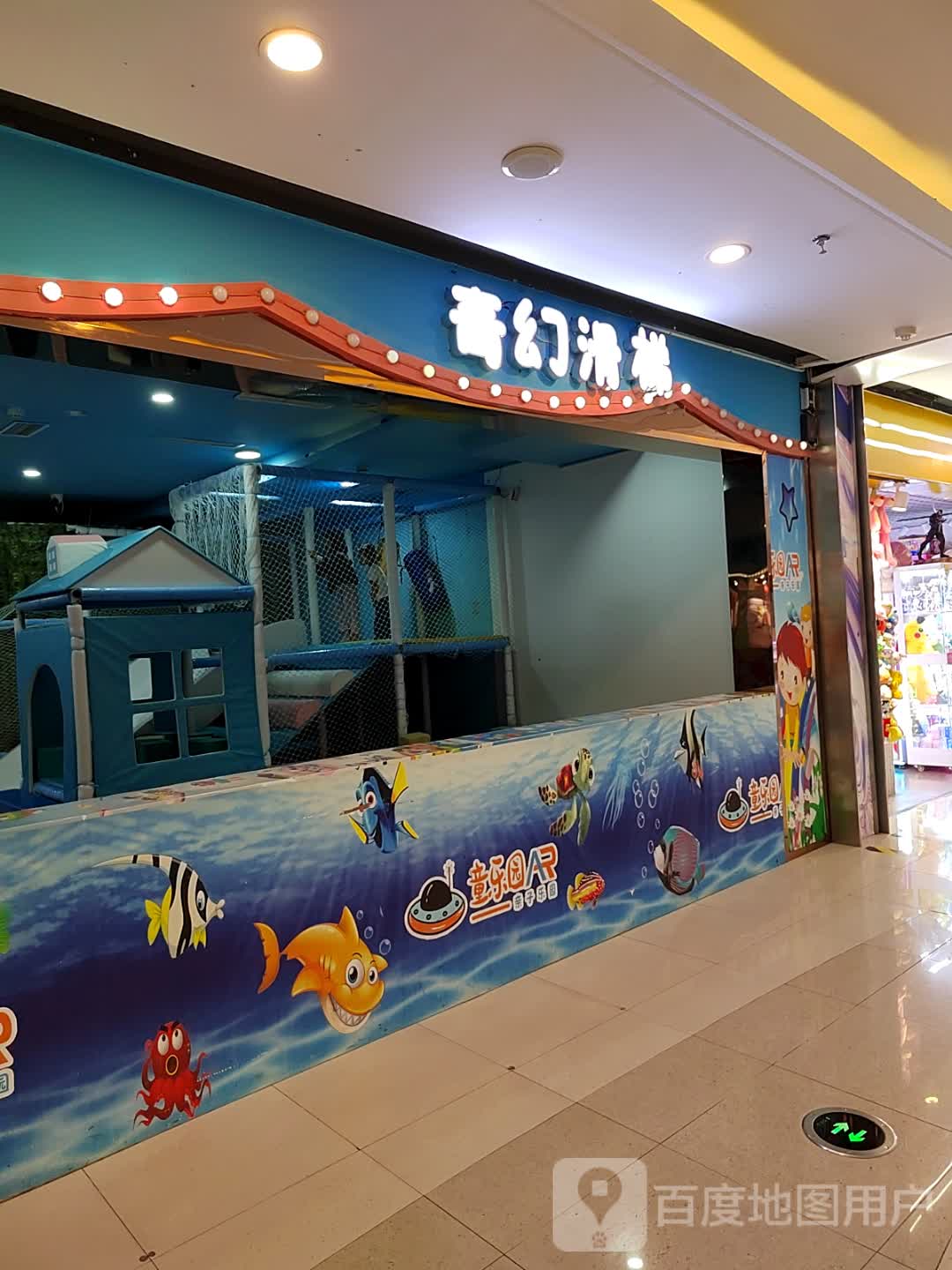 奇幻滑梯(习水县希望城时代广场店)