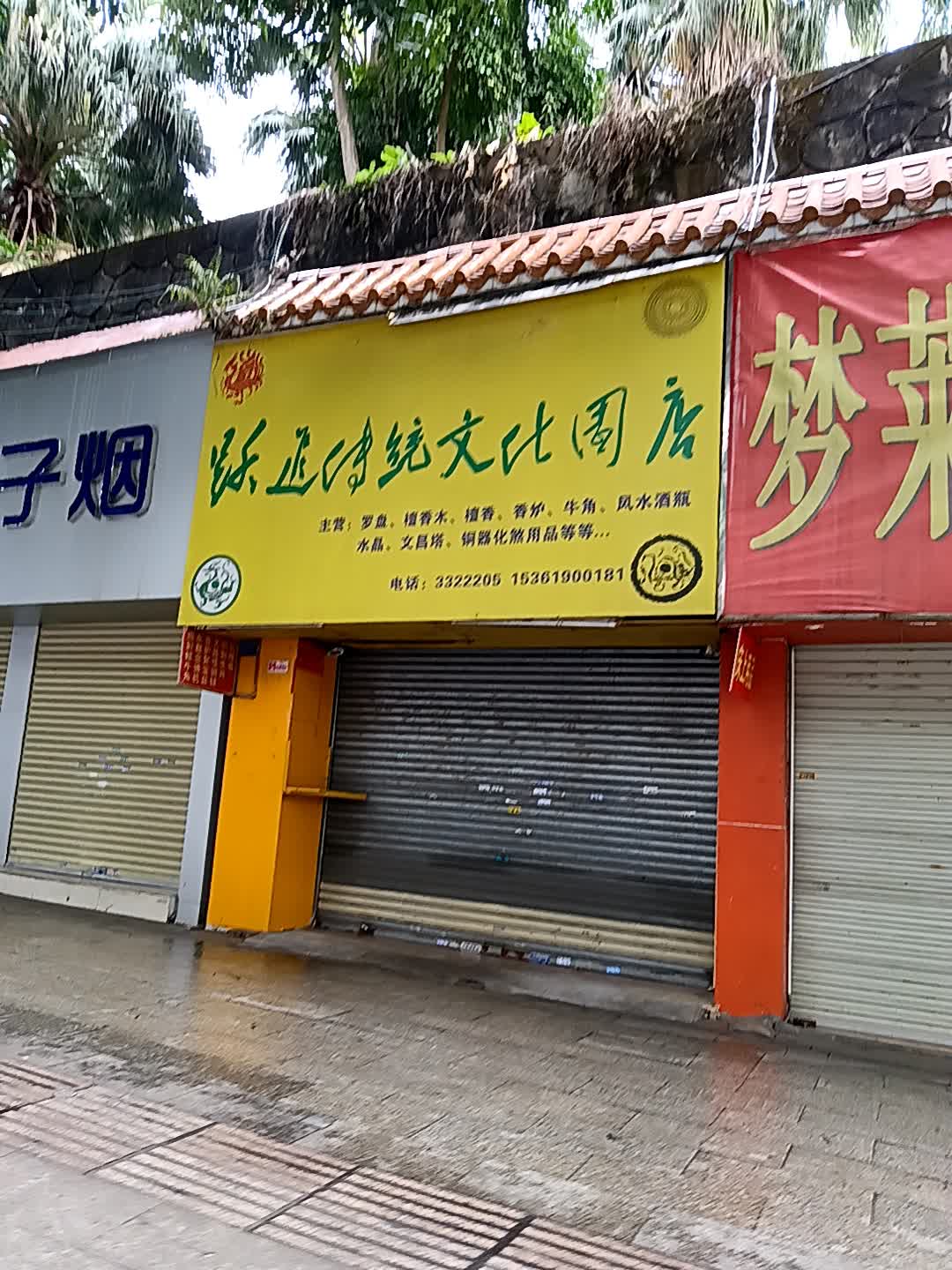 跃进传统文化书店(爱华百货跃进路店)