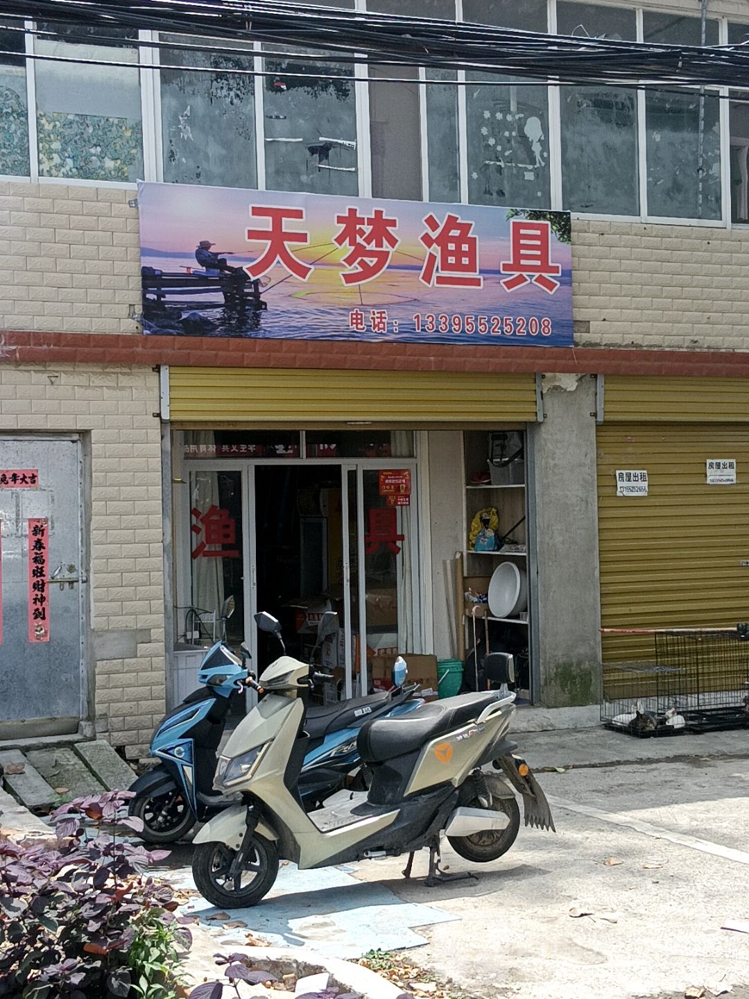 天梦渔具