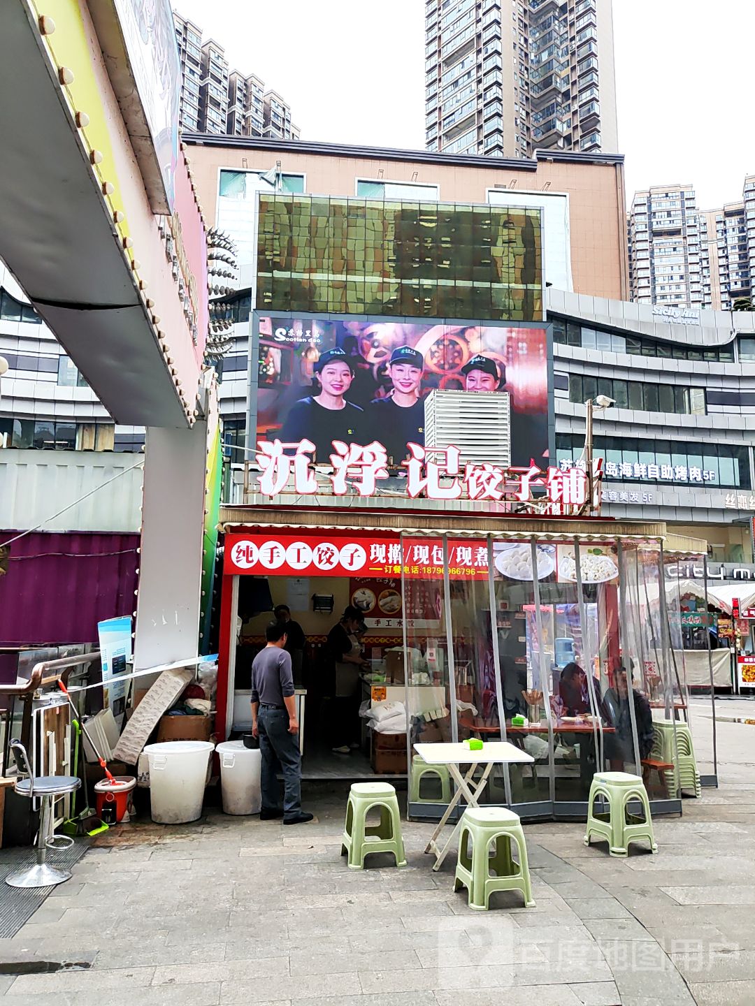 沉浮记饺子铺(昆明路唯一国际店 )