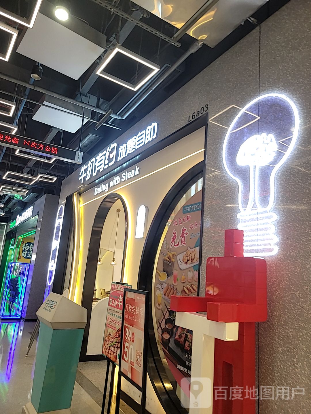 牛扒有约放题自主(汕头万象城店)