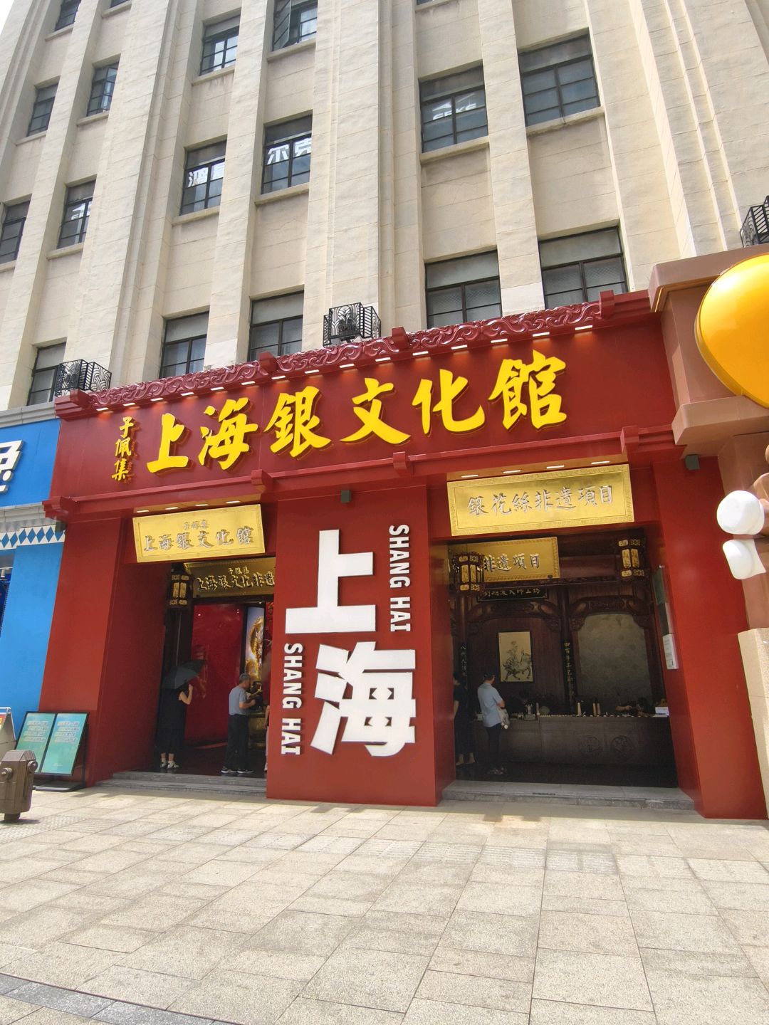上海服装文化馆