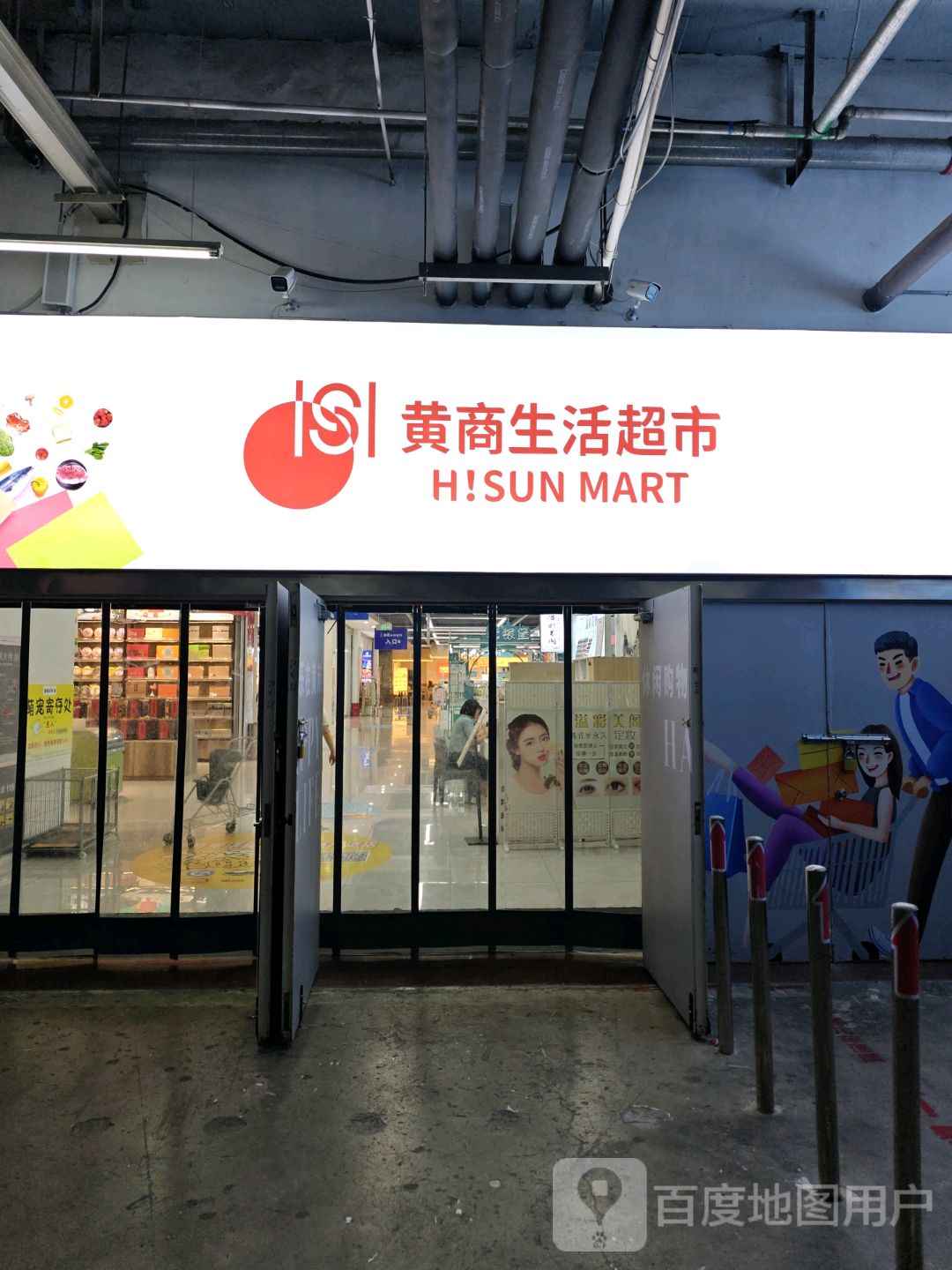 黄商生活超市(黄石港万达广场店)