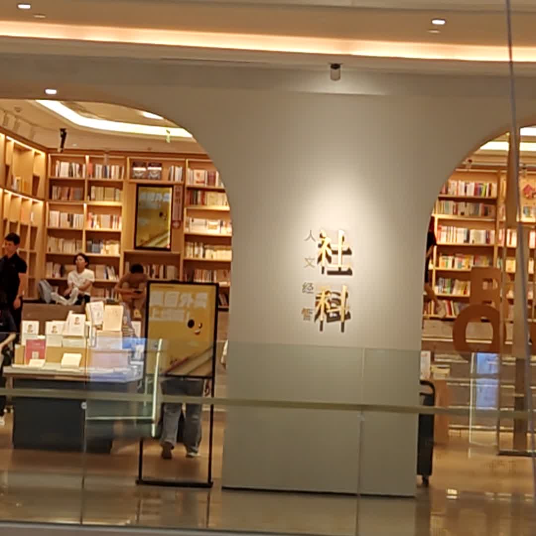 社科(番禺天河城店)