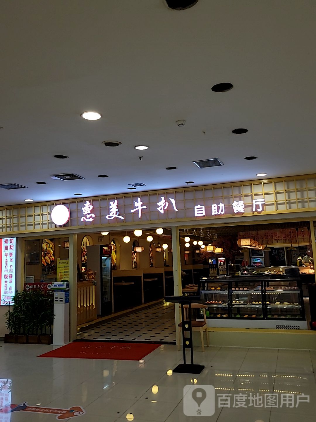 惠美牛扒自助餐厅(好宜多商贸广场店)