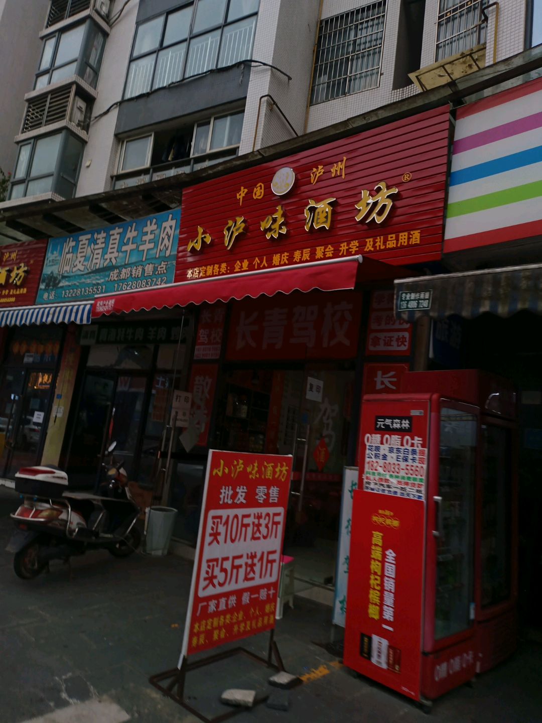 临夏清真牛羊肉(成都销售点)