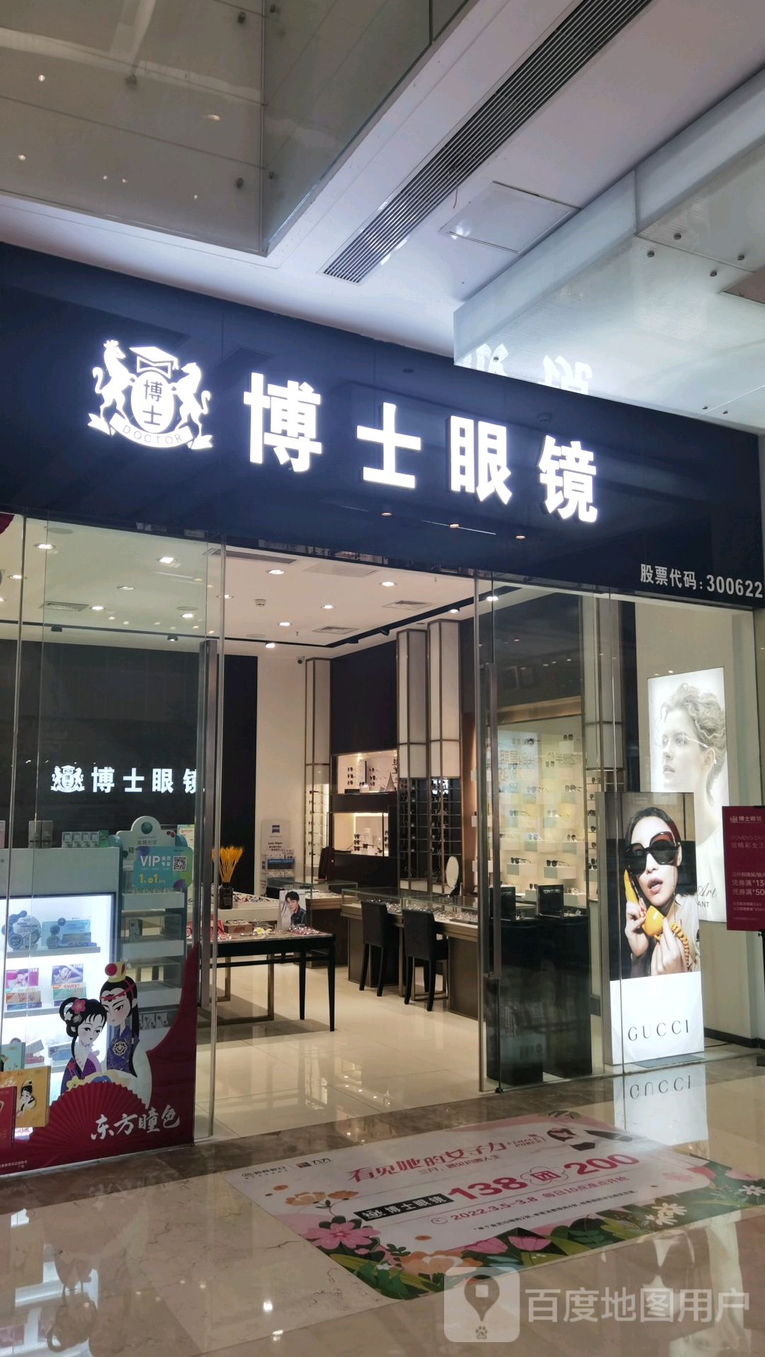 博士眼镜(高新九方店)