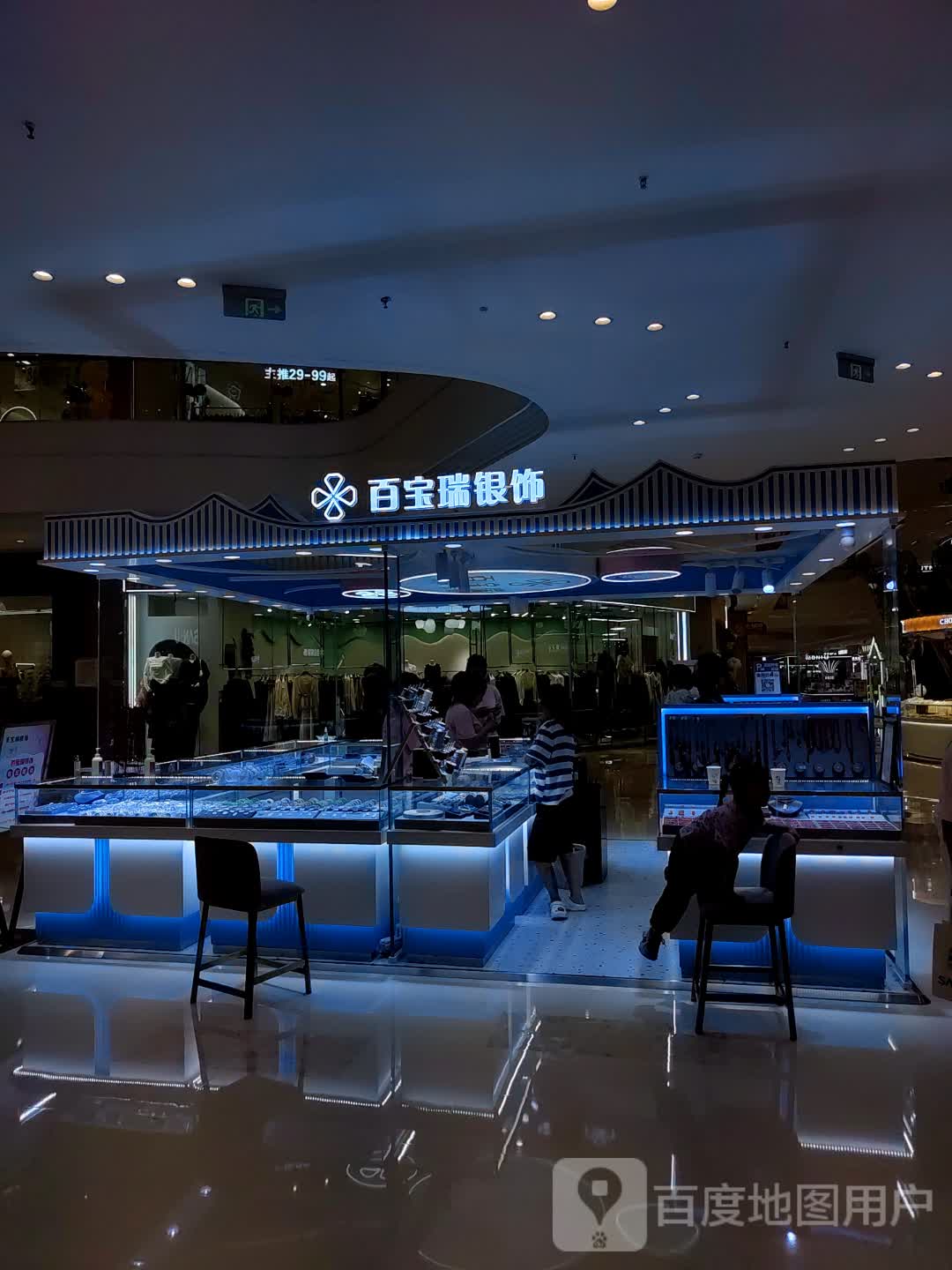 百宝瑞银饰(六安吾悦广场店)