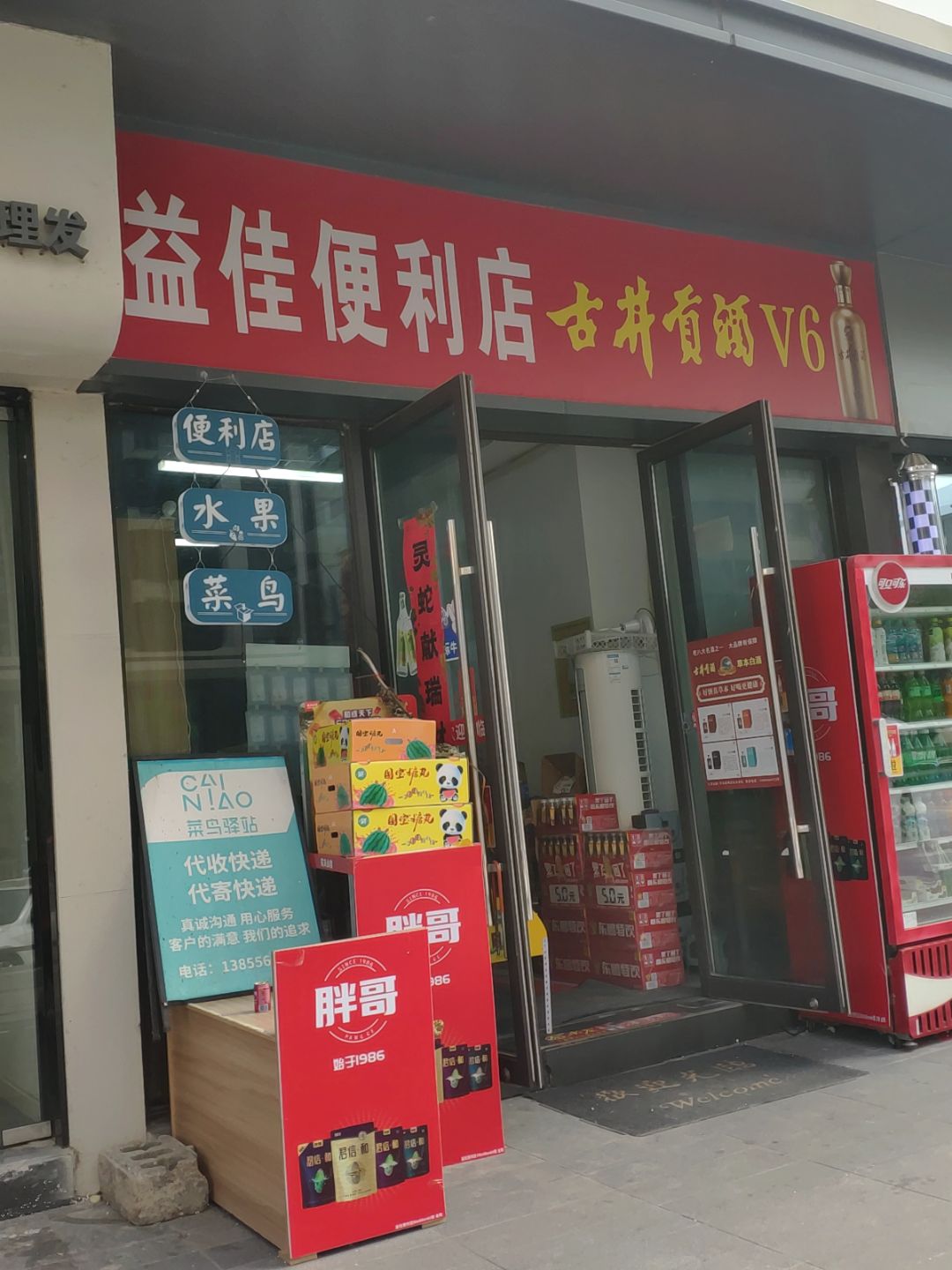 益佳便利店(安庆弘阳广场独秀大道店)