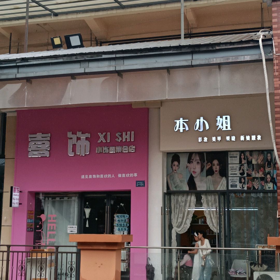 发姐姐自助美甲美睫(万达店)