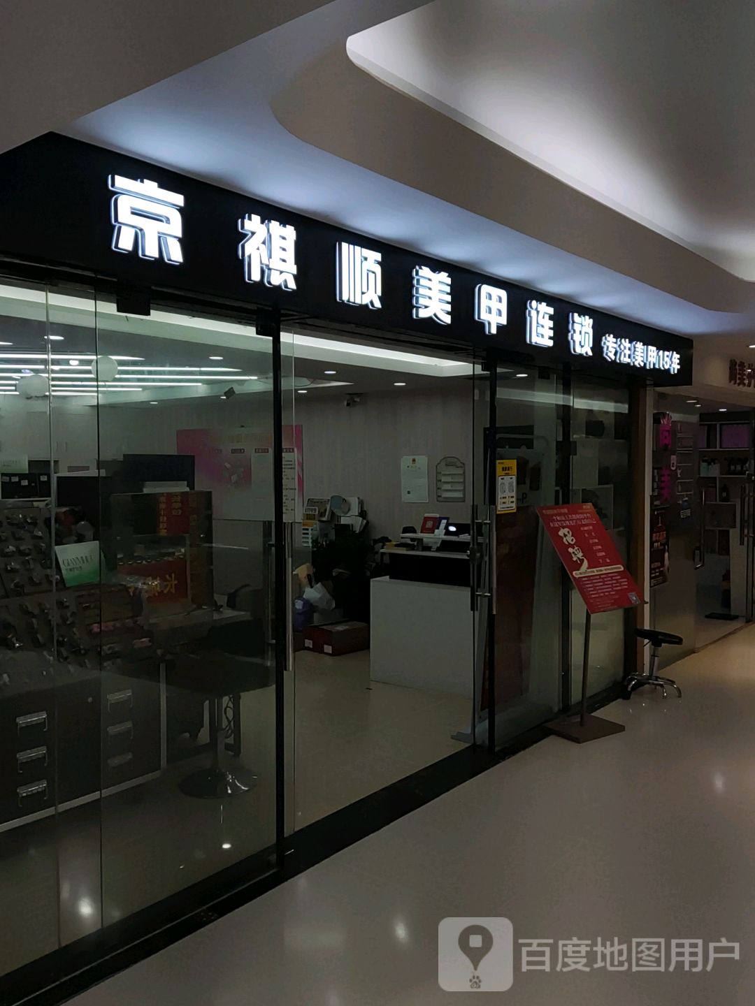 京褀顺美家连锁(合地广场英德店)