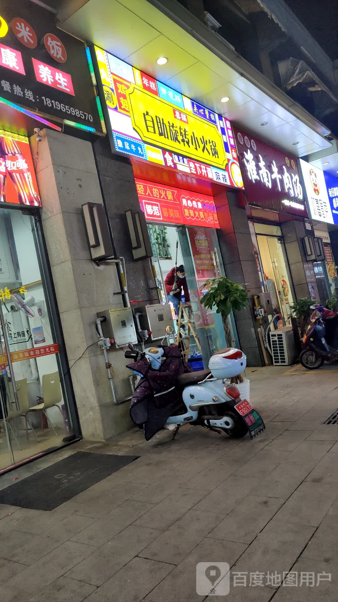 回味闫助旋转小火锅(芜湖镜湖万达广场店)