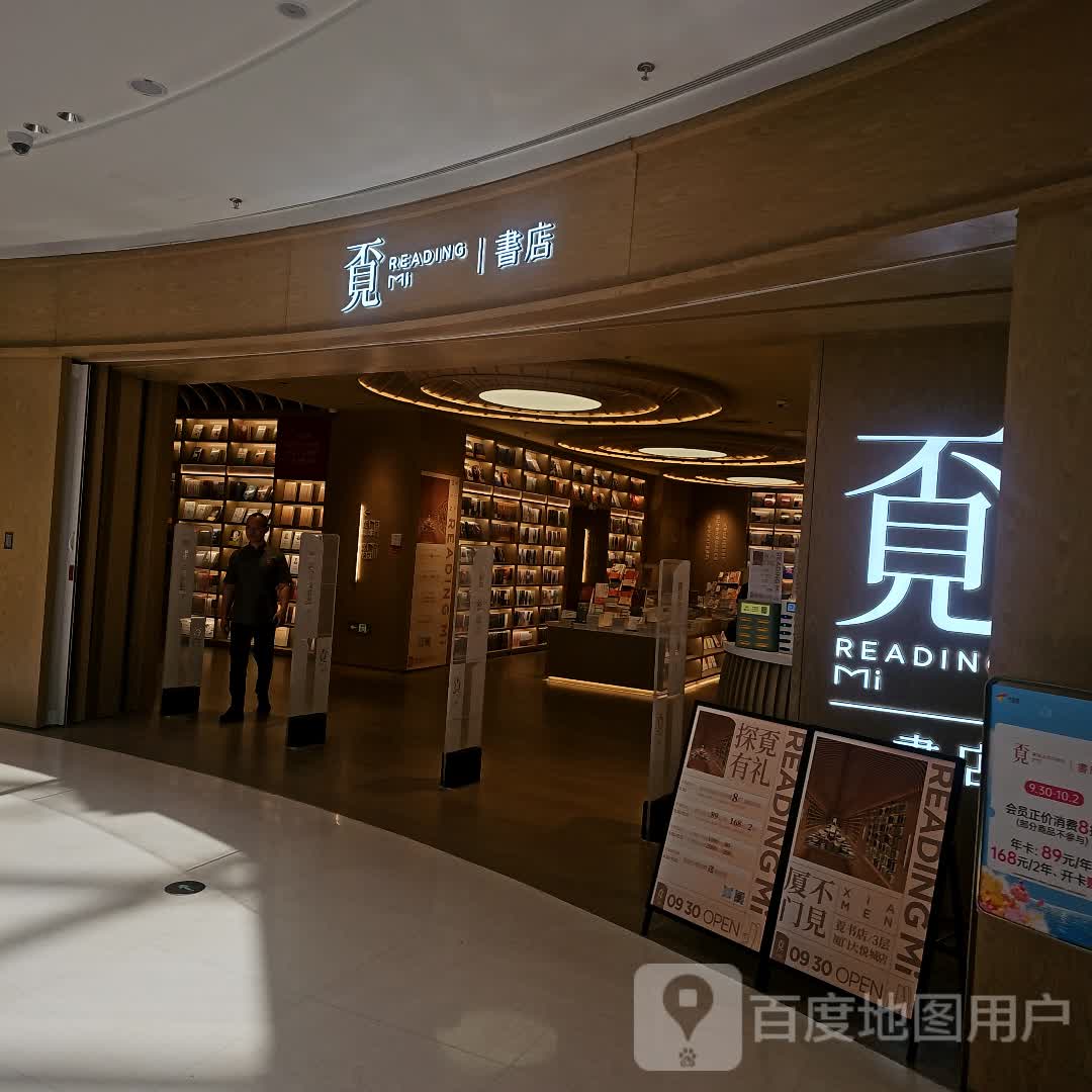 觅书店(厦门大悦城店)