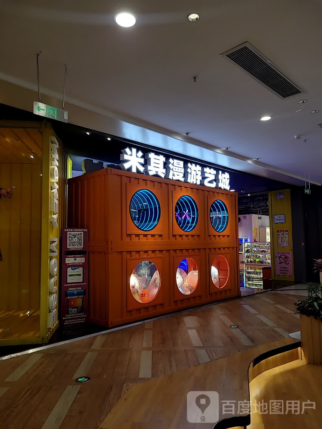 米其漫游艺城(印象城店)