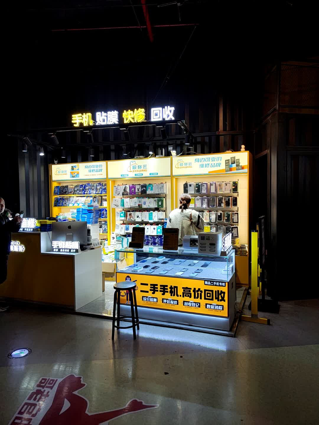 手机贴膜快修回收(吾悦广场店)