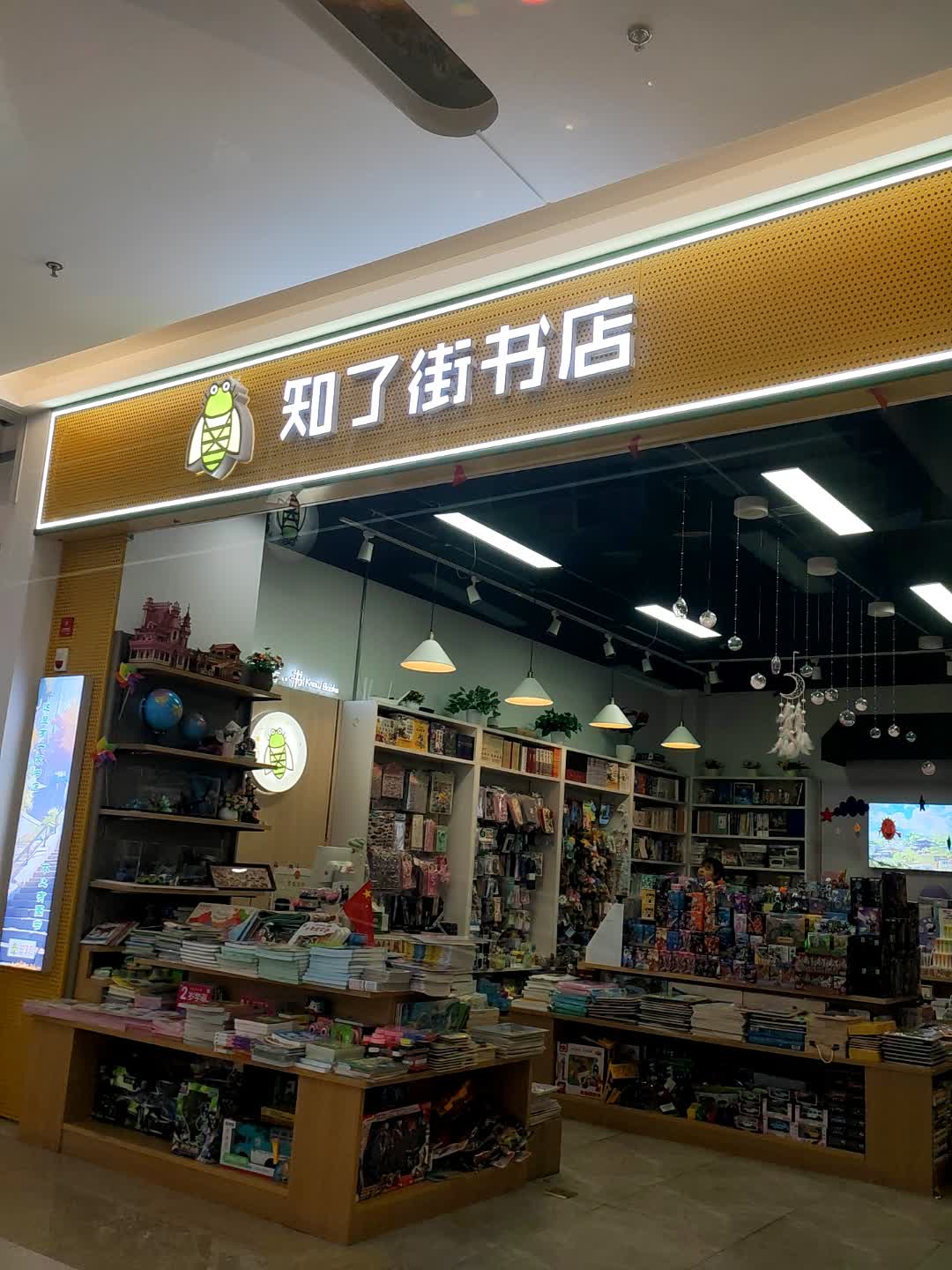 知了街书店(伟星银湖星悦广场店)