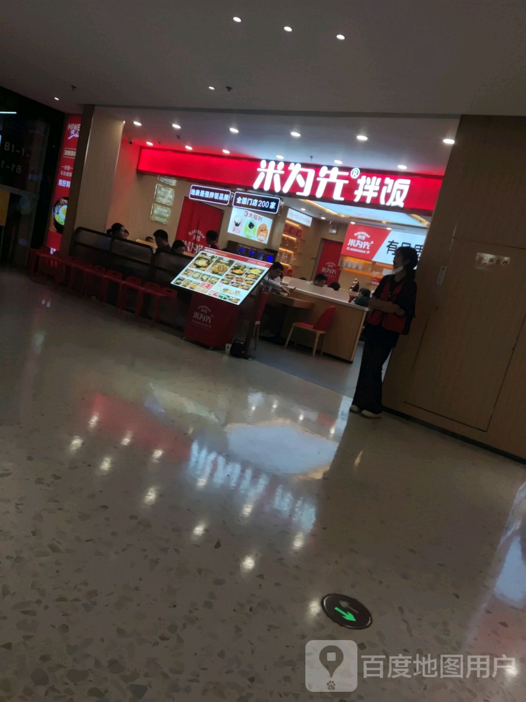 米为先·拌饭(顺德悦然广场店)