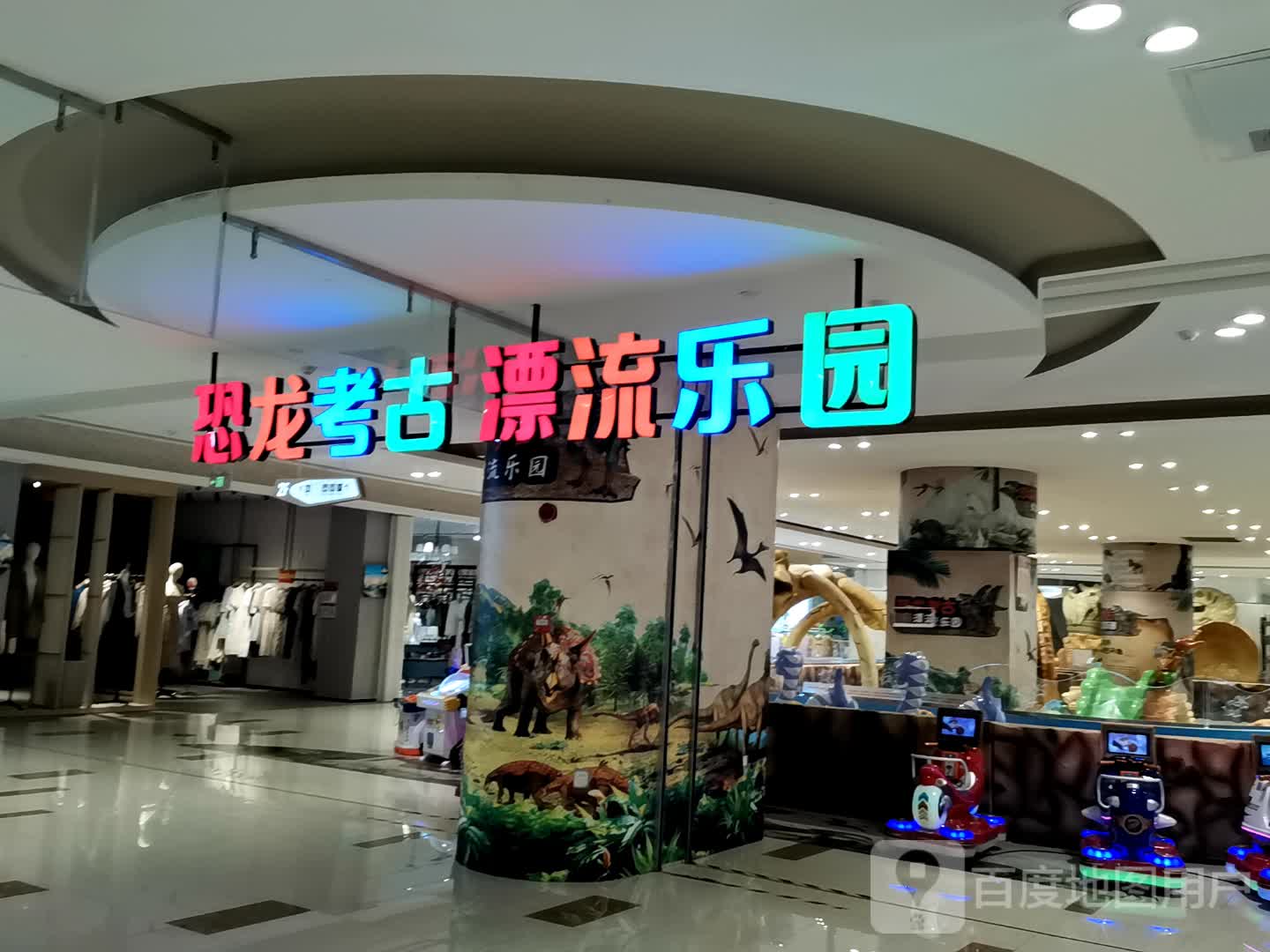 恐龙园考古漂流乐园(百大心悦城店)
