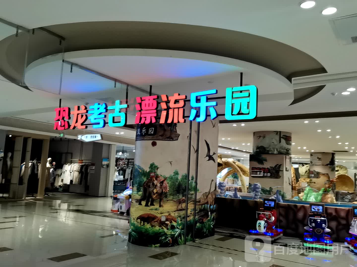 恐龙考古漂流公园(百大心悦城店)