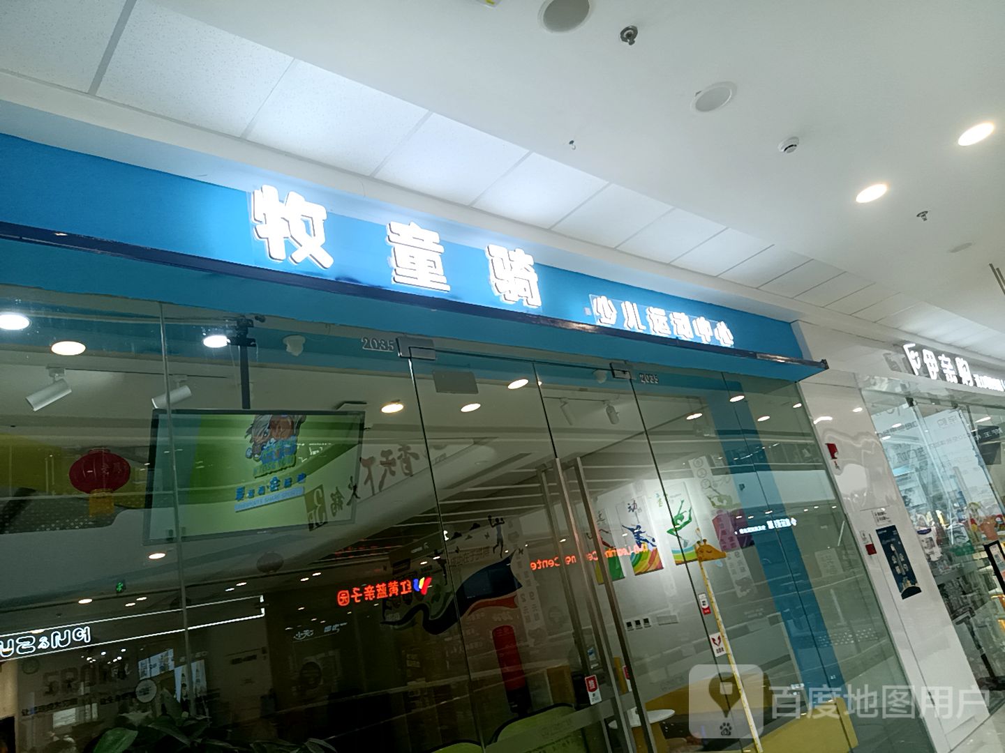 牧童骑少儿运动中心(万达广场太和路店)