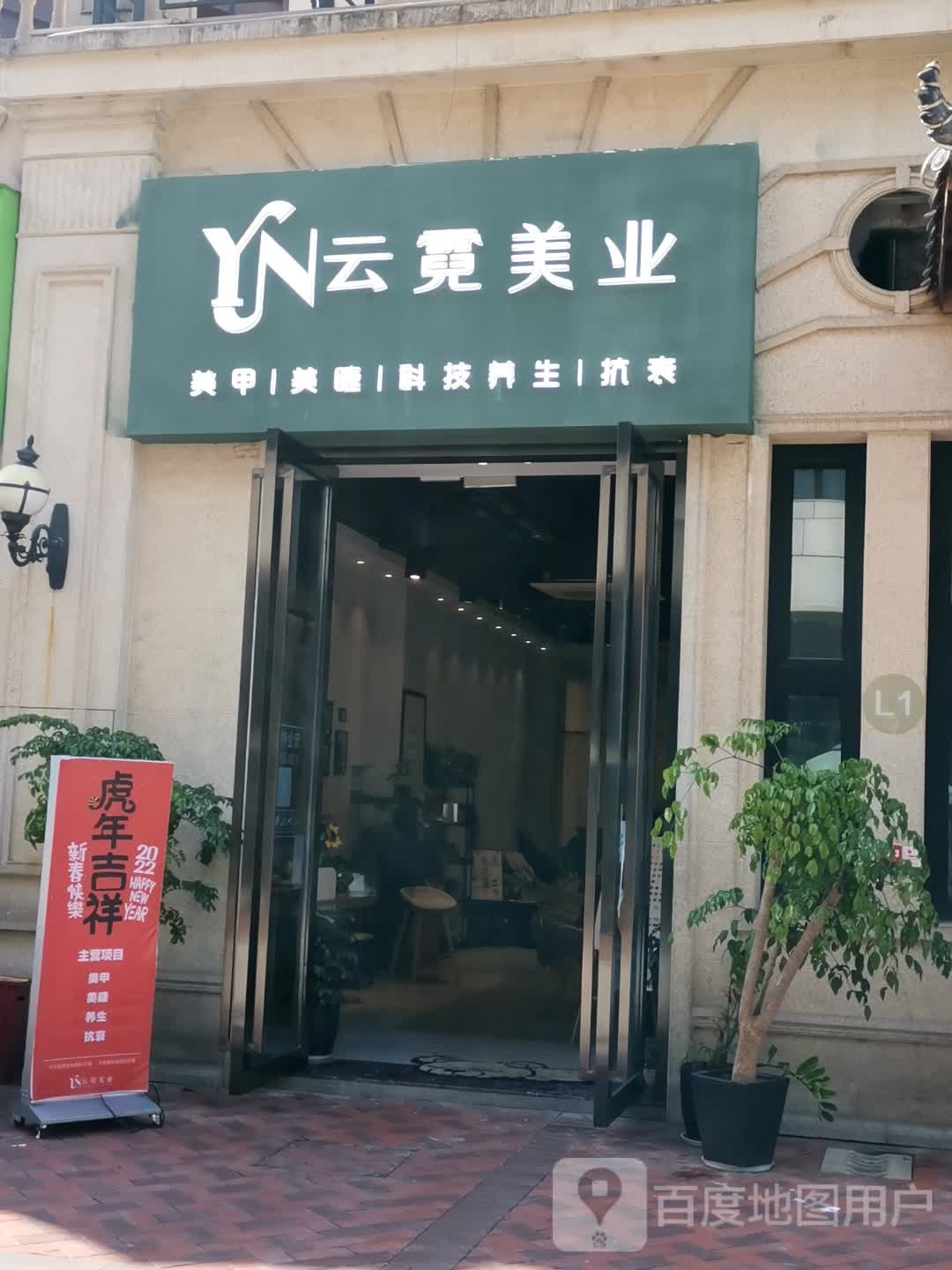 云霓美业(重百永川商场店)