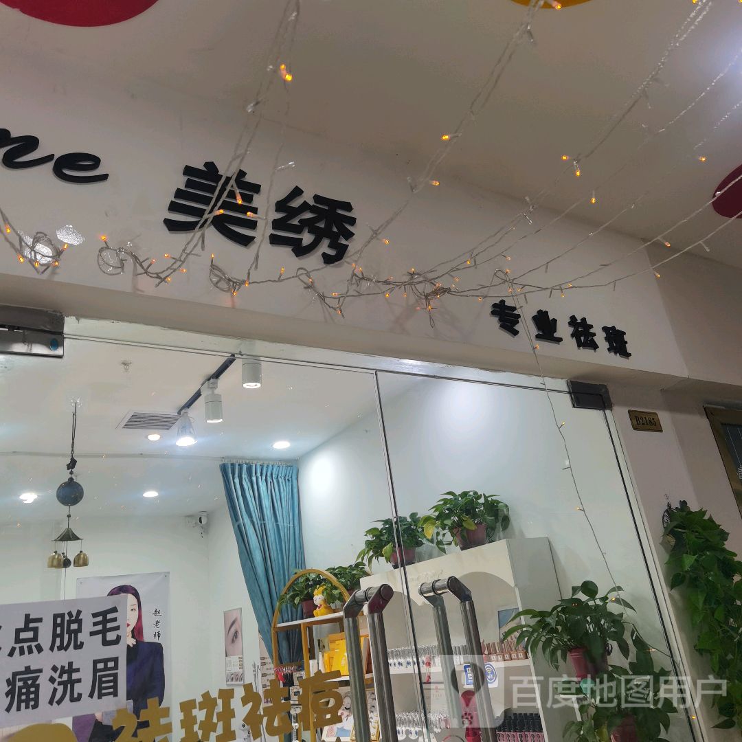 Tattoo egeline美绣(枣阳万象城店)