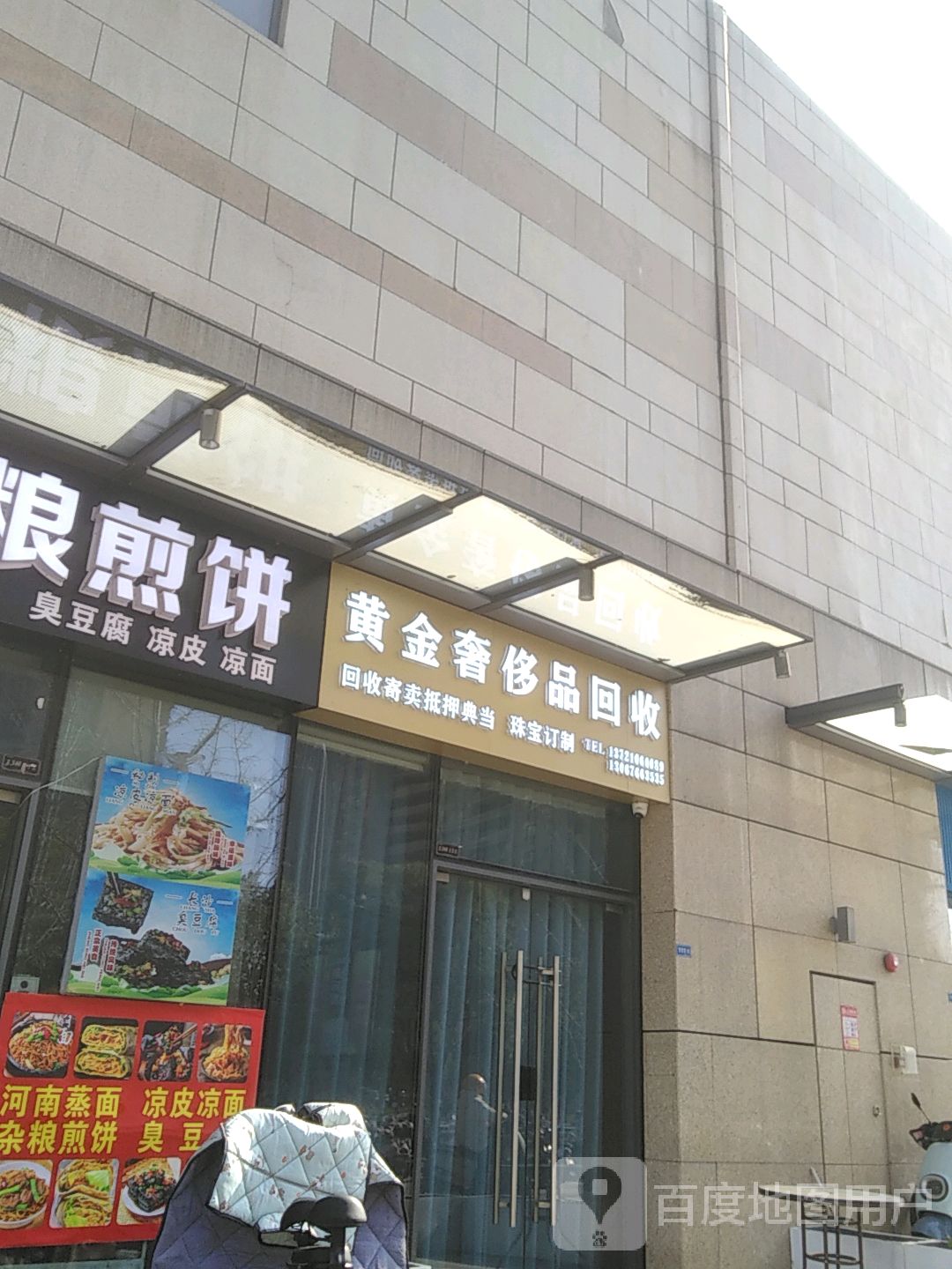 黄金奢侈品回收