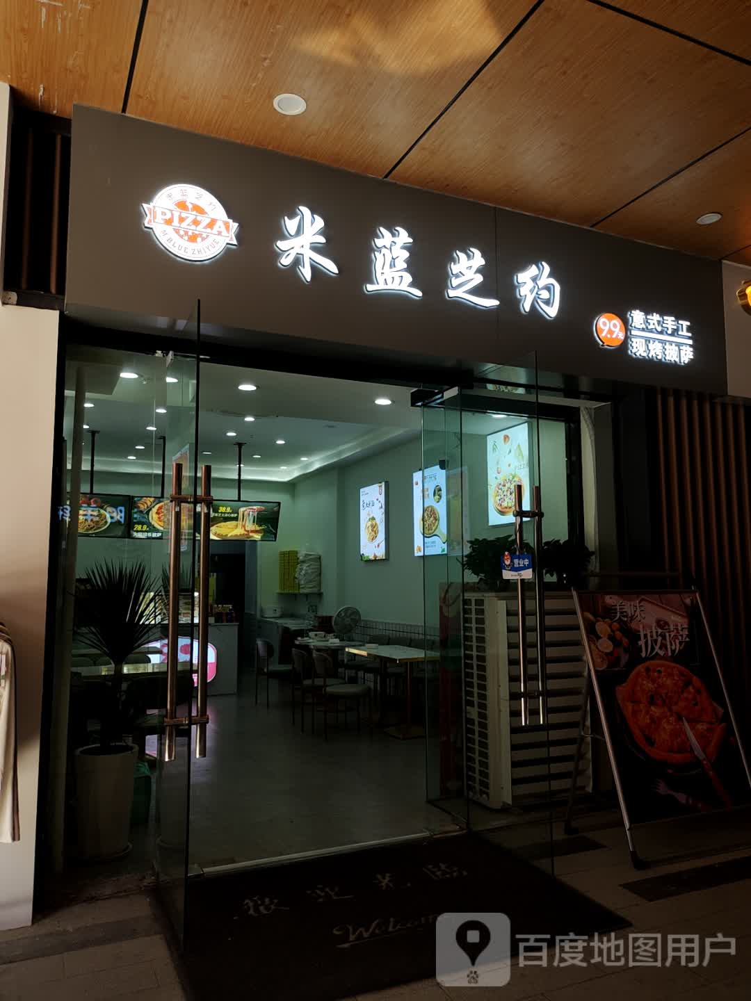 米蓝芝约披萨(宿迁宿城吾悦广场店)
