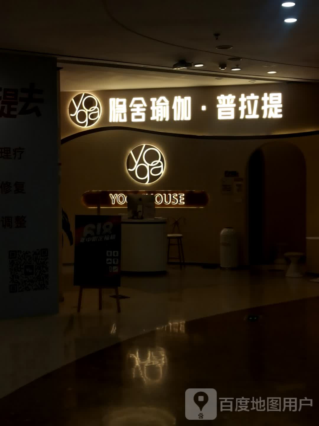 隐舍瑜伽(悦云天地购物公园店)