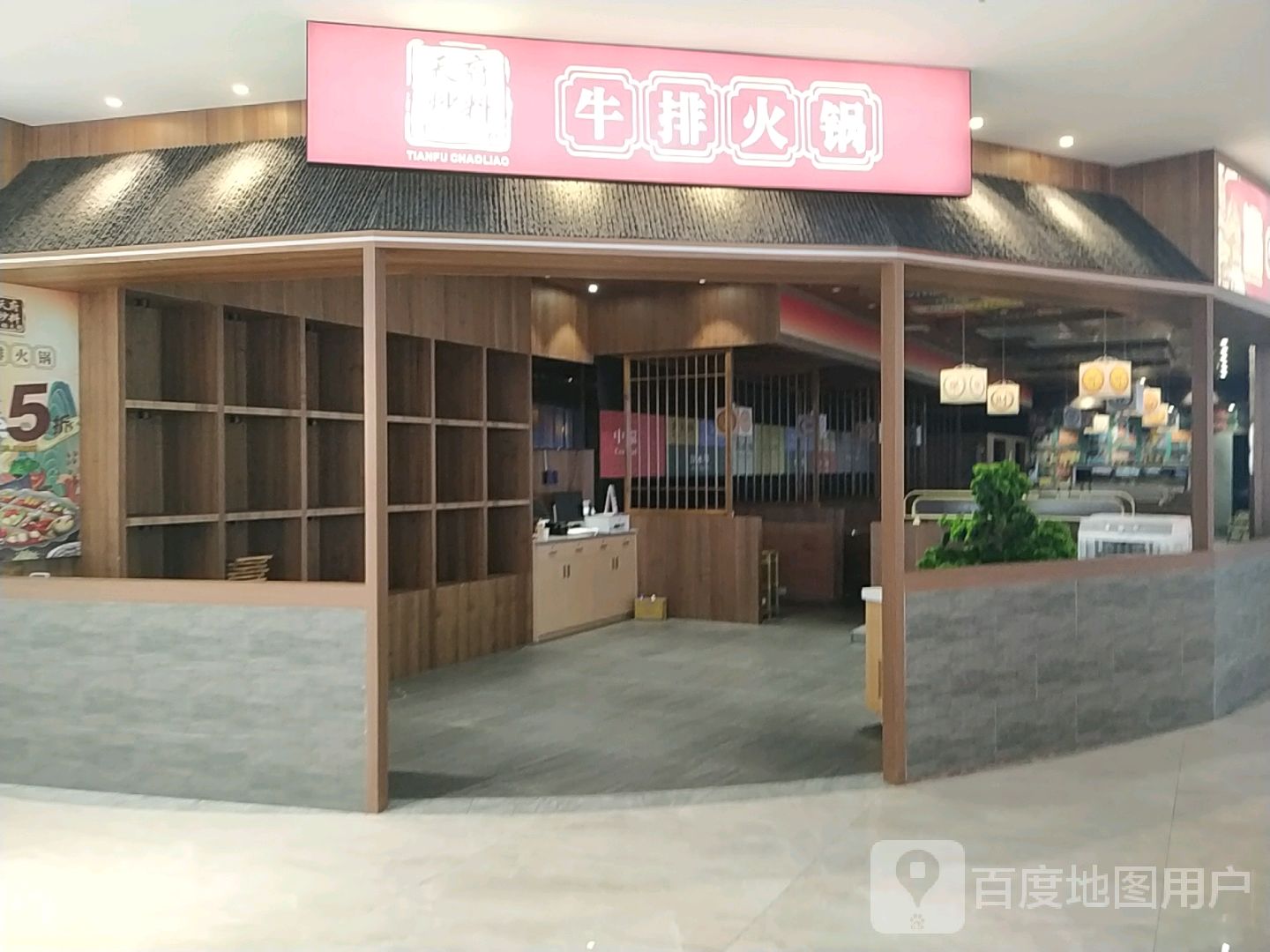 牛排火锅(泰德天润广场店)