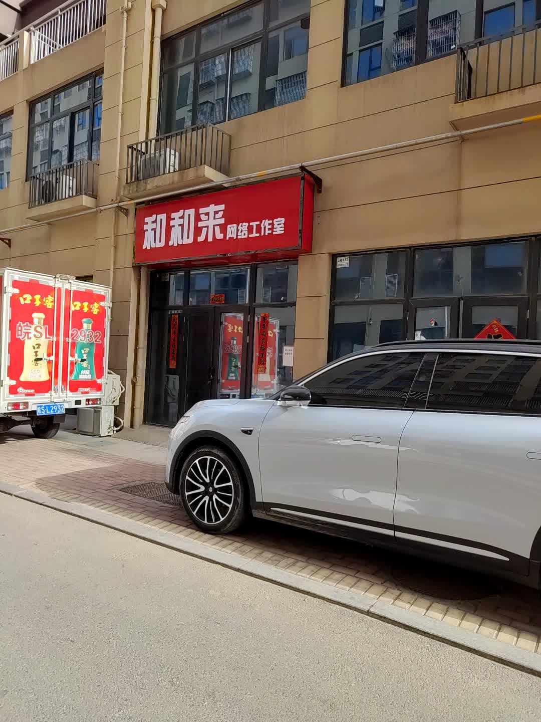 和和来网络工作室(中央时代广场店)