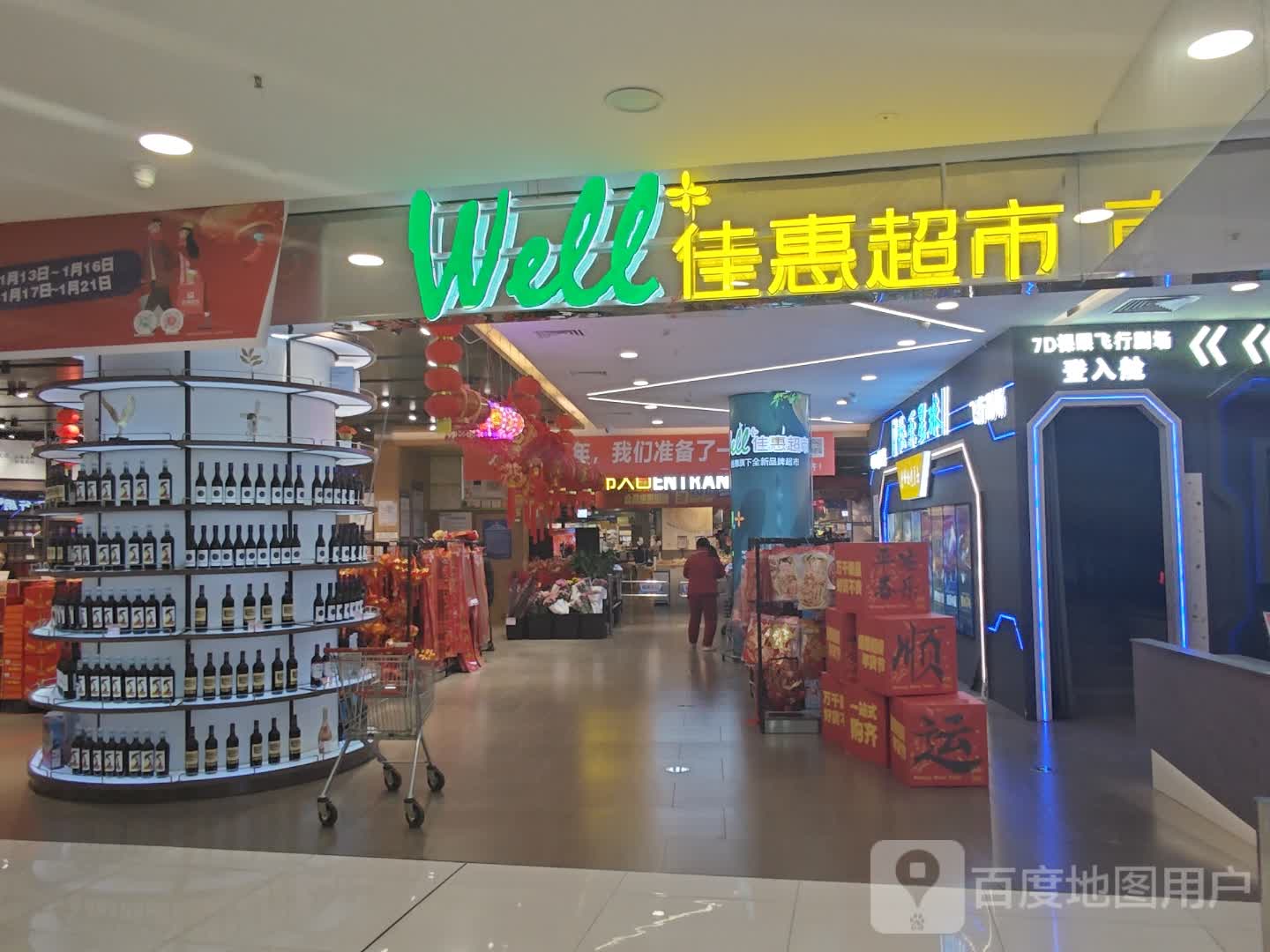 佳惠超市(溆浦万达店)