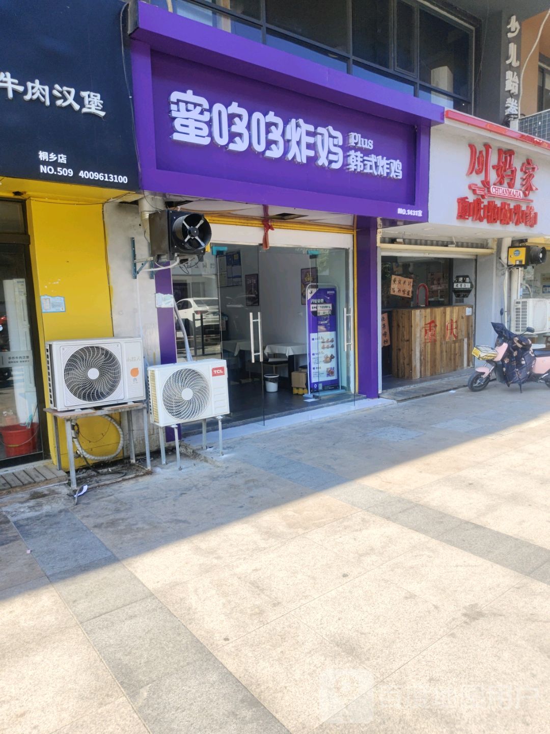 蜜哆哆炸鸡韩式炸鸡(新世界购物广场店)