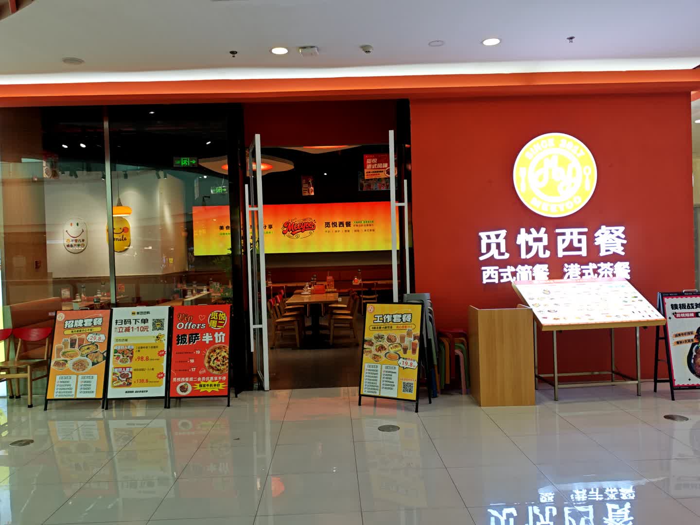 觅悦西餐