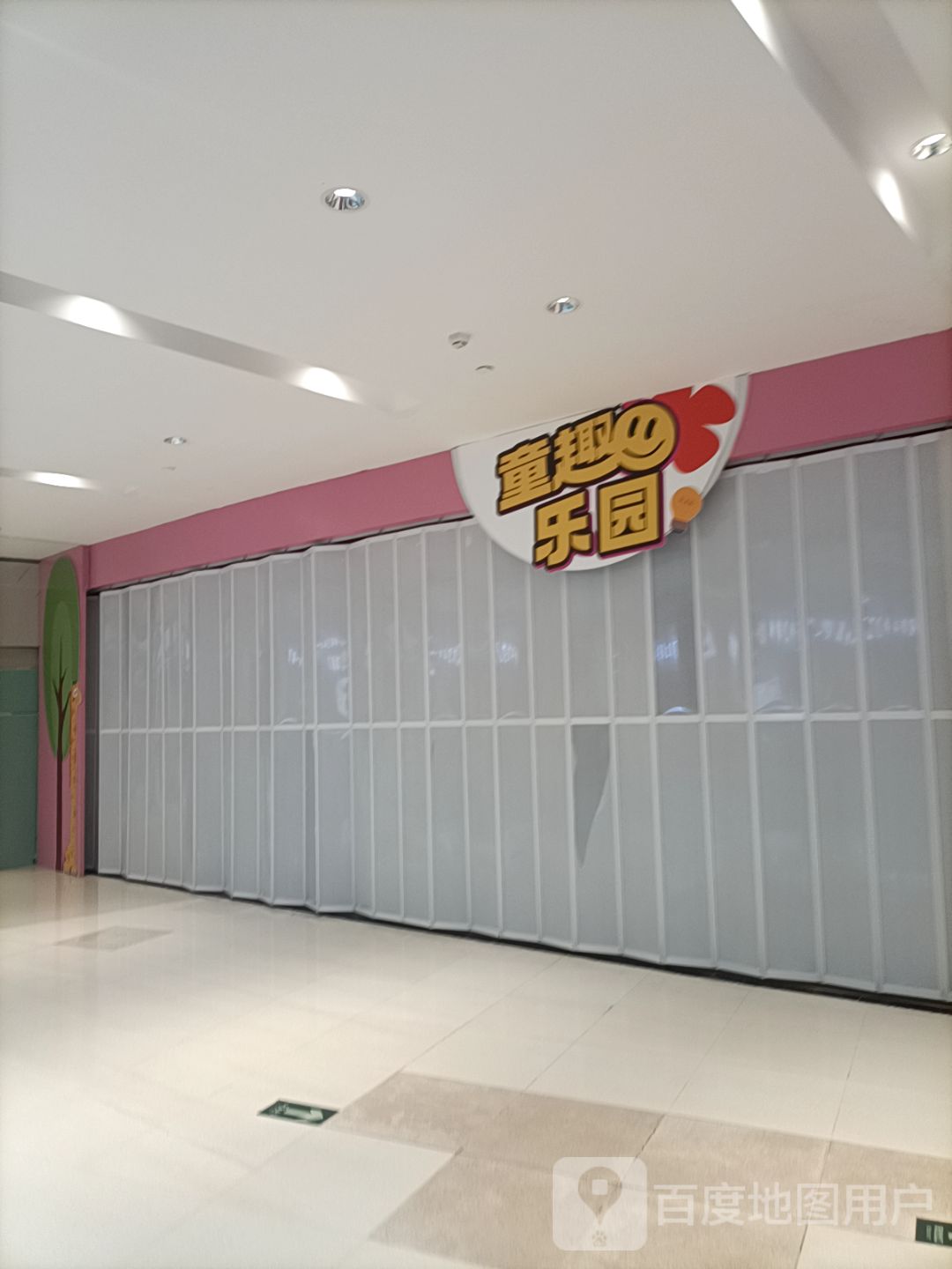 童趣乐园(五缘湾乐都汇购物中心店)