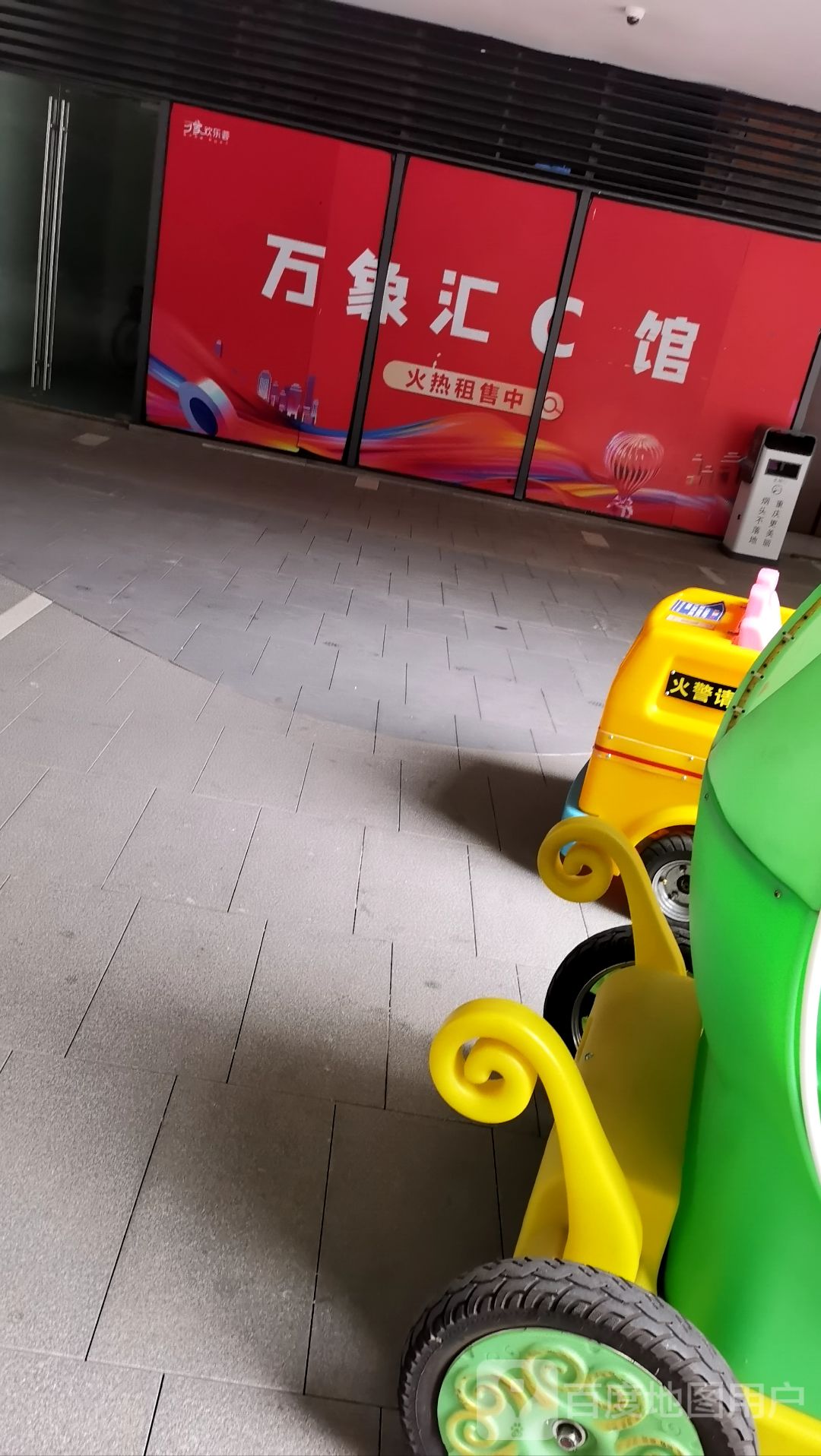 万象汇C馆