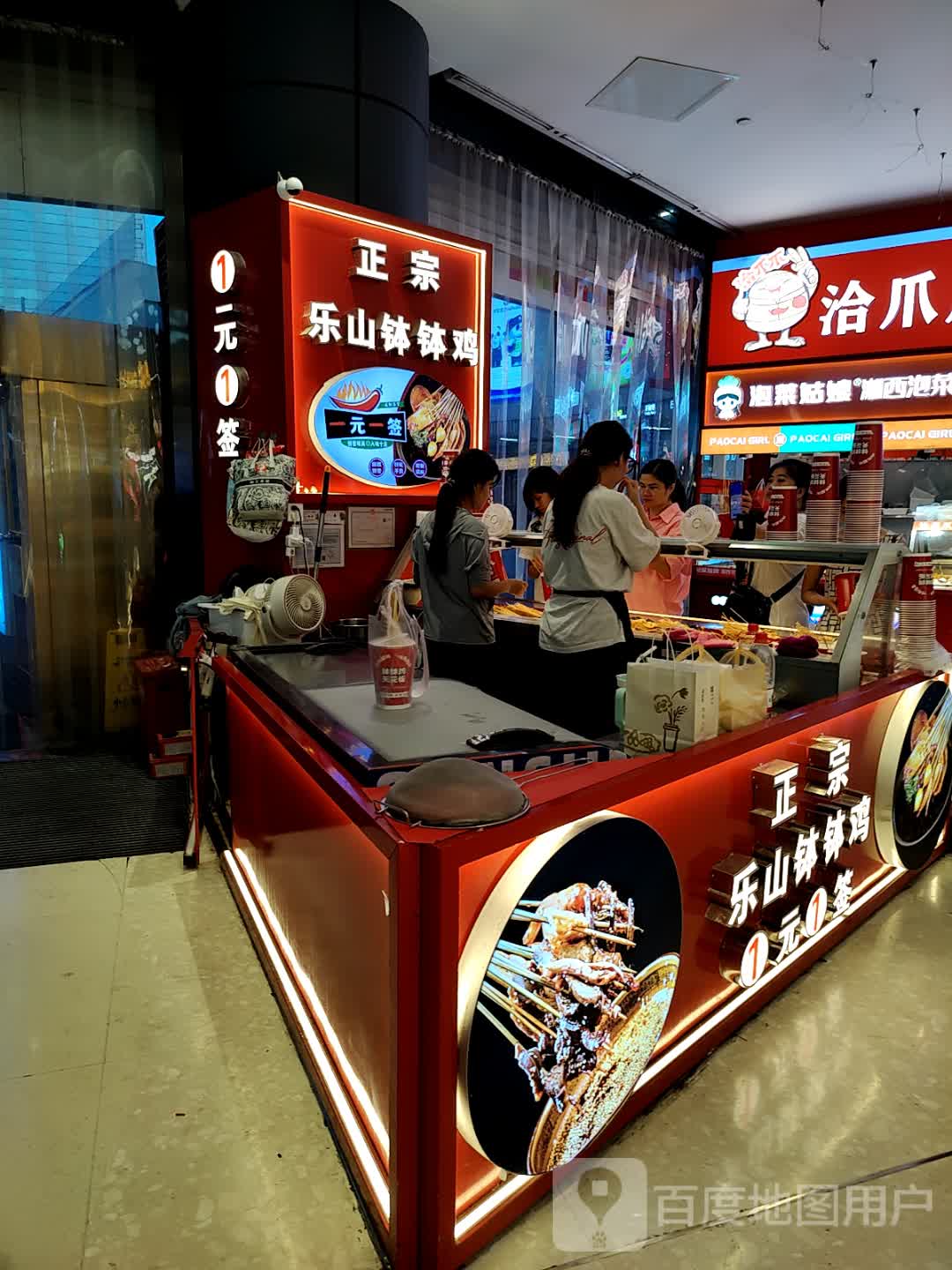 正宗乐山钵钵鸡(鸿福里店)