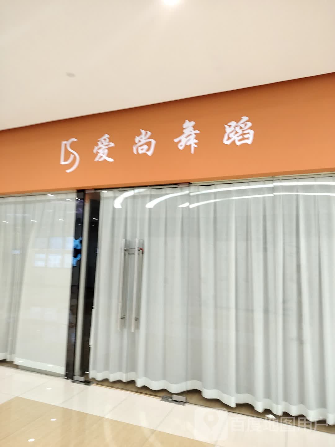 爱尚舞蹈(世纪金源购物中心店)