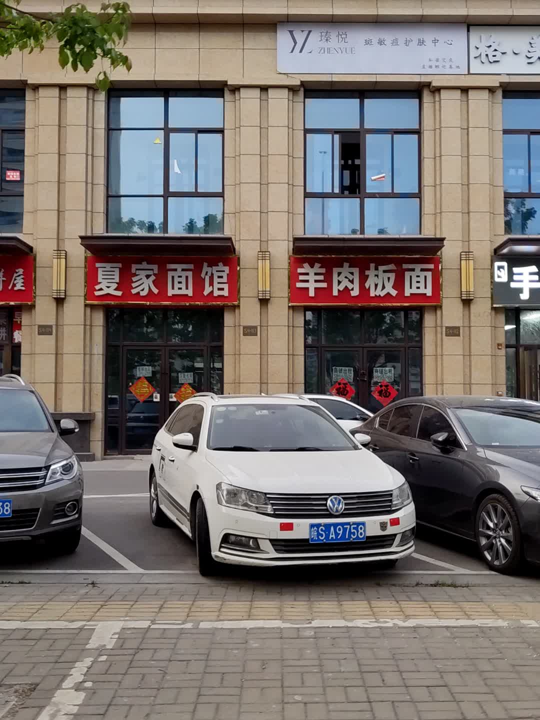 臻悦斑敏痘护肤中心(国贸购物中心店)