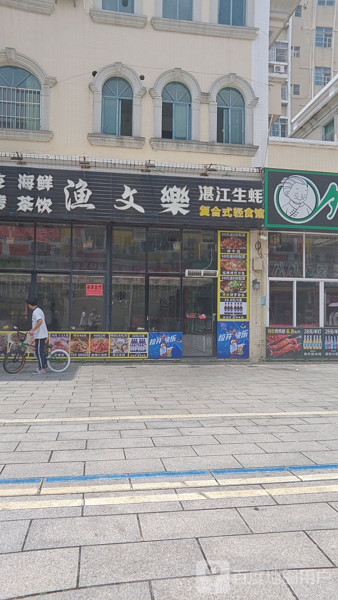 外公外婆家烤鱼烤牛蛙湛江生蚝(文创街店)