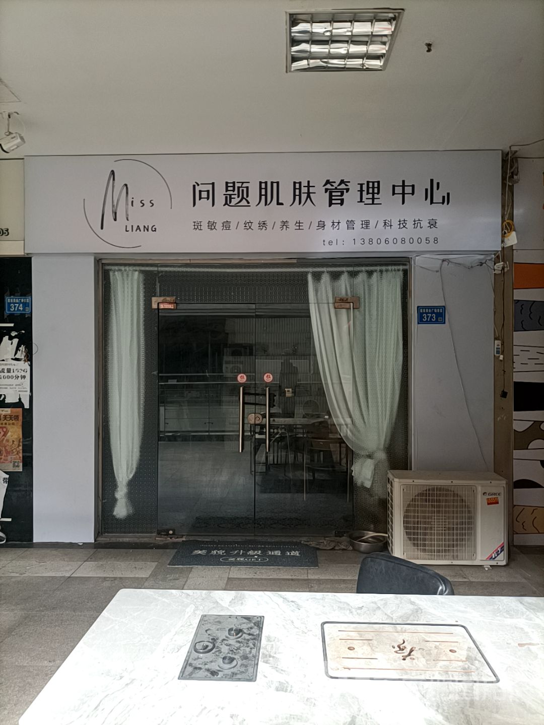 问题肌肤管理中心(明发商业广场店)