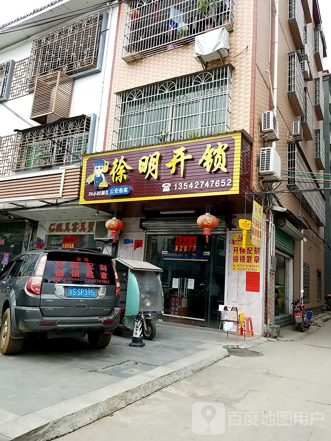 徐明开锁