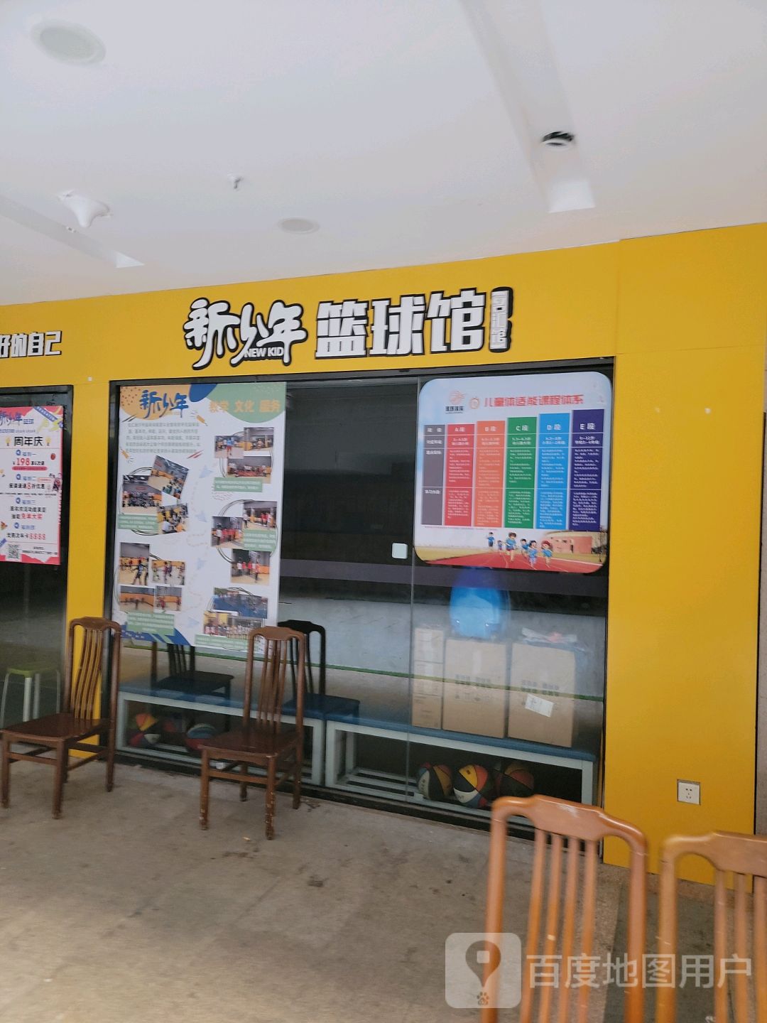 新少年篮球馆(名汇馆)