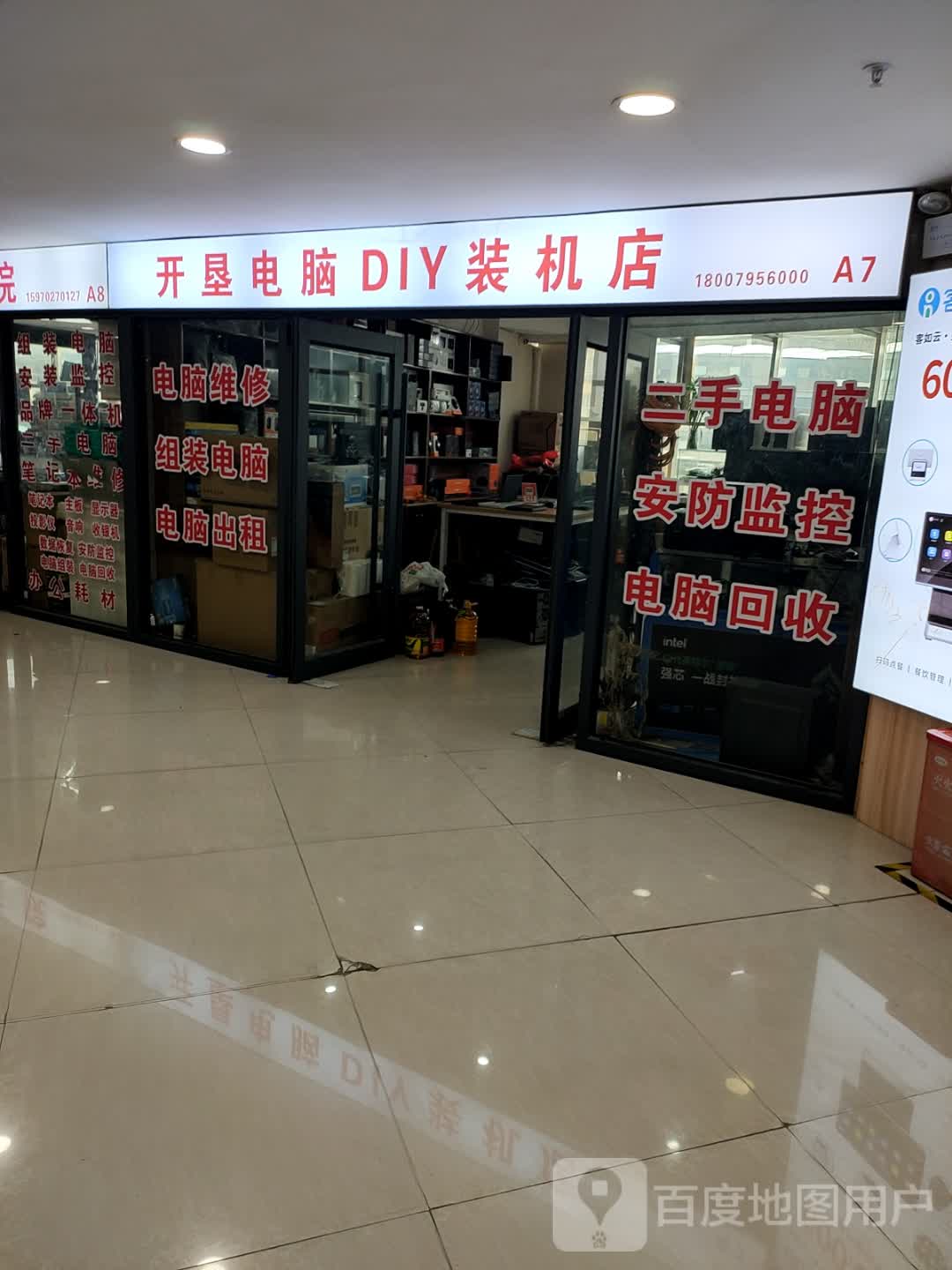 开垦电脑DIY装机店(青龙商厦中山路店)