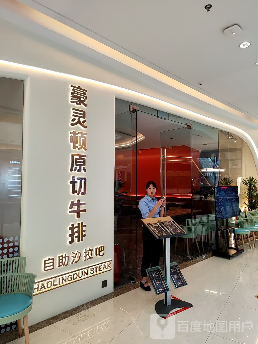豪灵顿原切牛排(五华吾悦广场店)