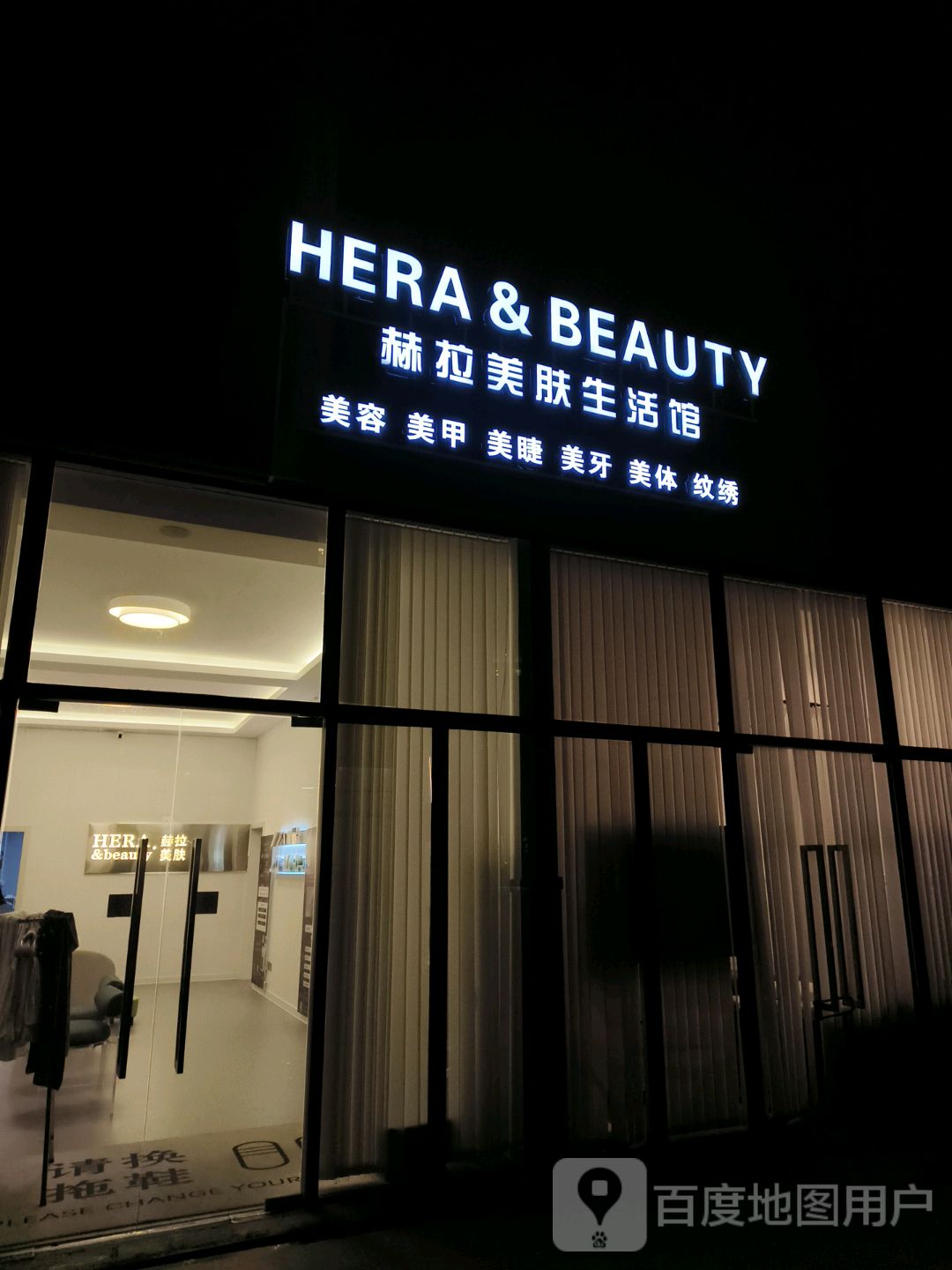 HERA&BEAUTY赫拉美肤生活馆(恒基广场店)